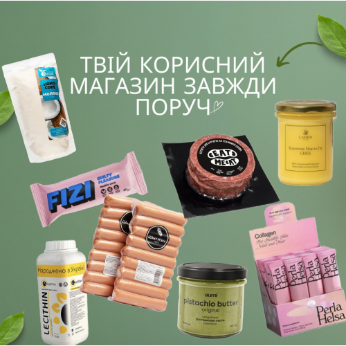 ТВІЙ КОРИСНИЙ МАГАЗИН: