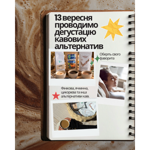 Дегустація кавових альтернатив