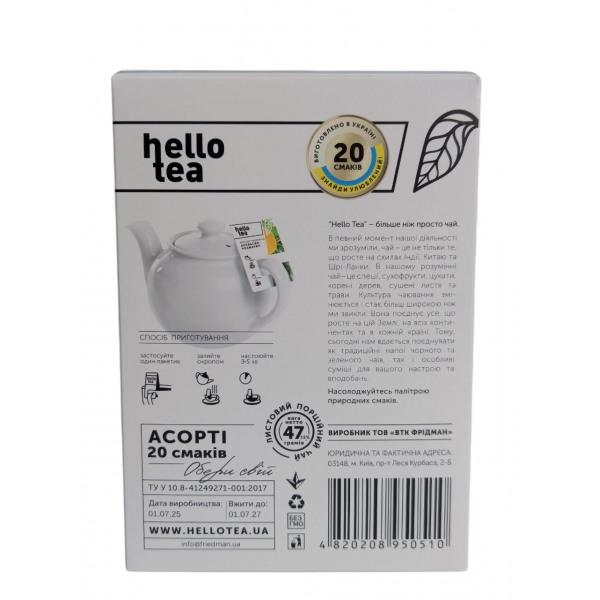 Чай в пакетах Асорті  (20шт), "Hello tea" Чай в пакетах Асорті  (20шт), "Hello tea"