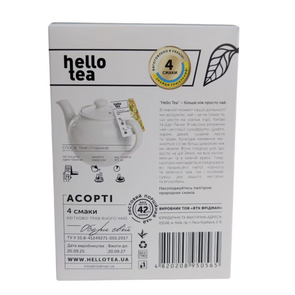 Чай в пакетах Асорті "Квітково-травяний" (20шт), "Hello tea" Чай в пакетах Асорті "Квітково-травяний" (20шт), "Hello tea"