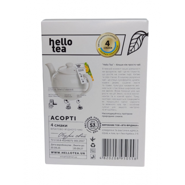 Чай в пакетах Асорті "Фруктово- ягідний" (20шт), "Hello tea" Чай в пакетах Асорті "Фруктово- ягідний" (20шт), "Hello tea"