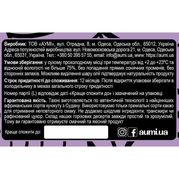Десерт "Sorry not sorry" кунжут, кокос, чорний шоколад, 120, "Aumi" Десерт "Sorry not sorry" кунжут, кокос, чорний шоколад, 120, "Aumi"