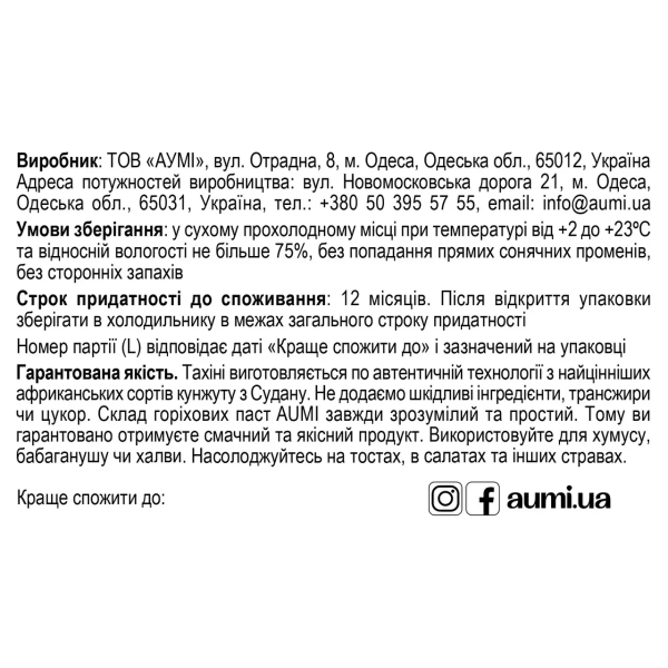 Паста кунжутна кремова (тахіні), 120г "Aumi" Паста кунжутна кремова (тахіні), 120г "Aumi"