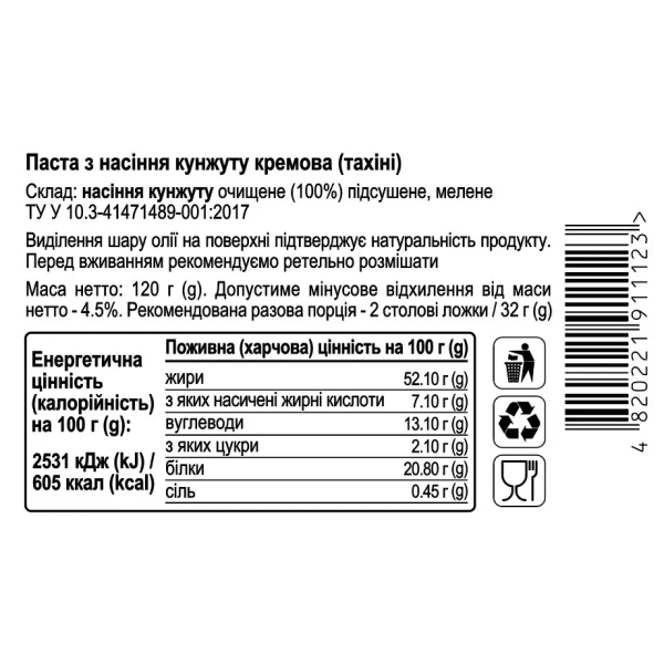 Паста кунжутна кремова (тахіні), 120г "Aumi" Паста кунжутна кремова (тахіні), 120г "Aumi"