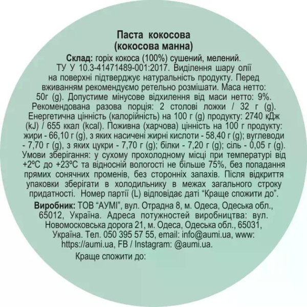 Кокосова паста (манна), 50г "Aumi" Кокосова паста (манна), 50г "Aumi"