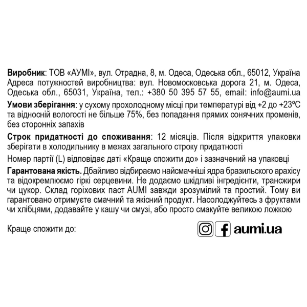 Арахісова паста кремова, 120г "Aumi" Арахісова паста кремова, 120г "Aumi"