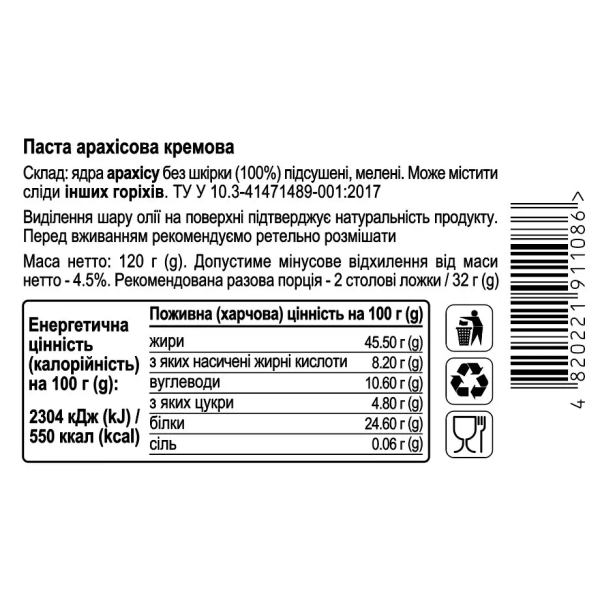Арахісова паста кремова, 120г "Aumi" Арахісова паста кремова, 120г "Aumi"