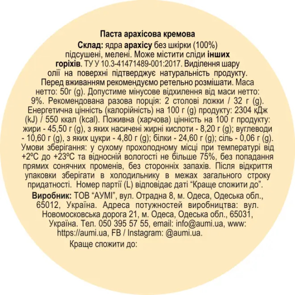 Арахісова паста кремова, 50г "Aumi" Арахісова паста кремова, 50г "Aumi"